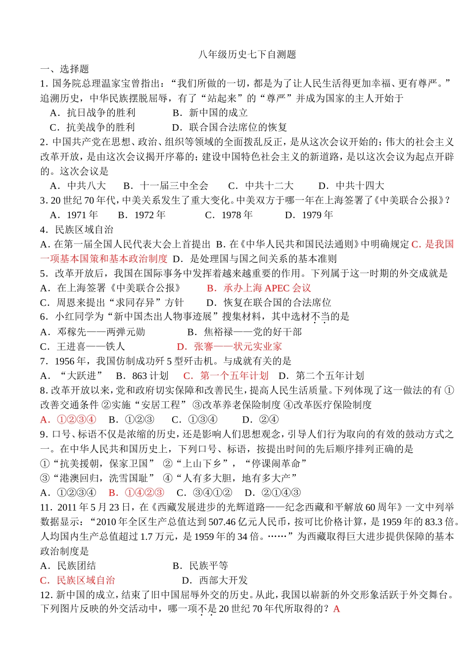 七下自测题1_第1页