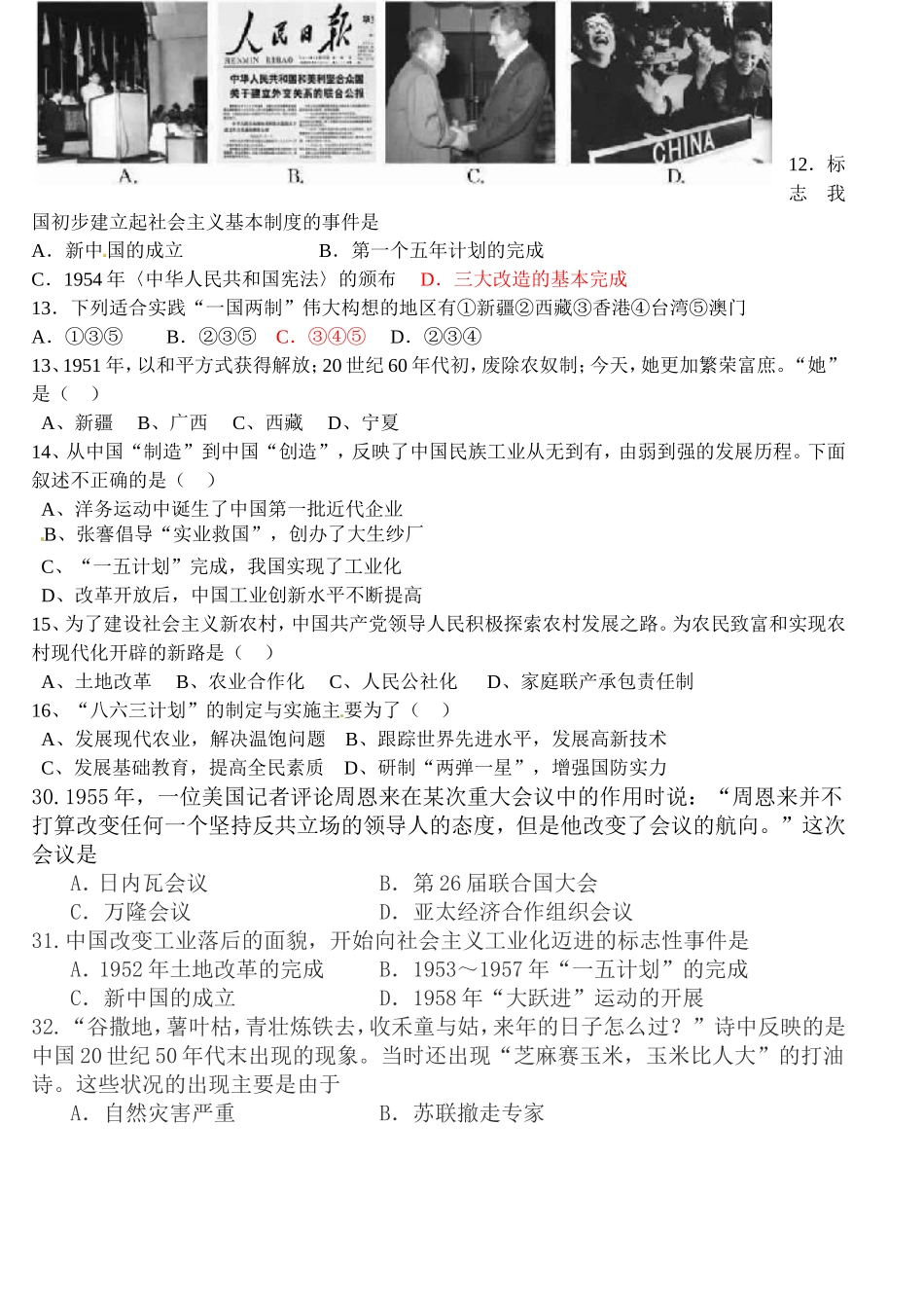 七下自测题1_第2页