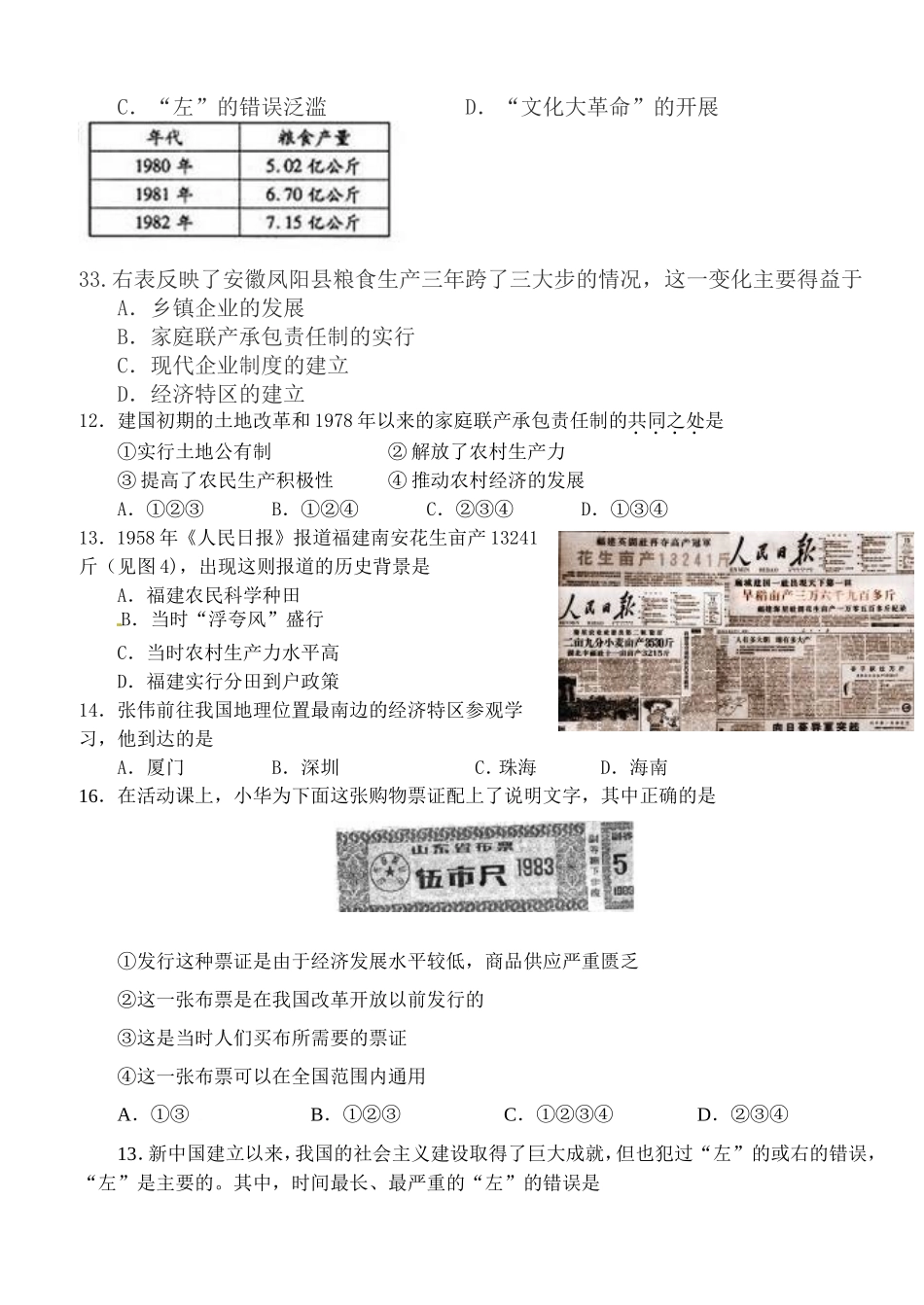 七下自测题1_第3页