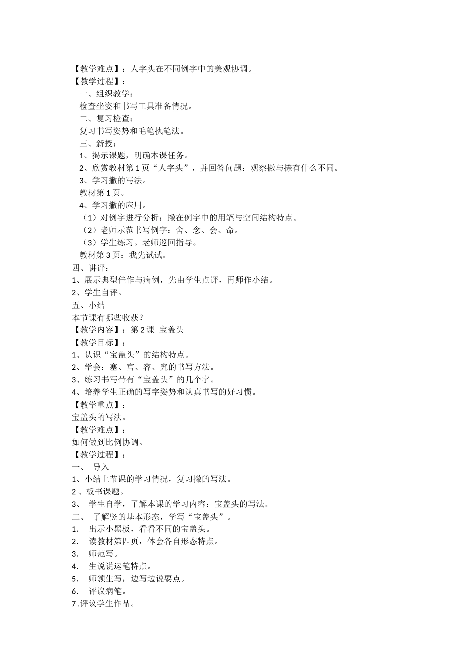 华文版五年级上册书法教案设计_第2页