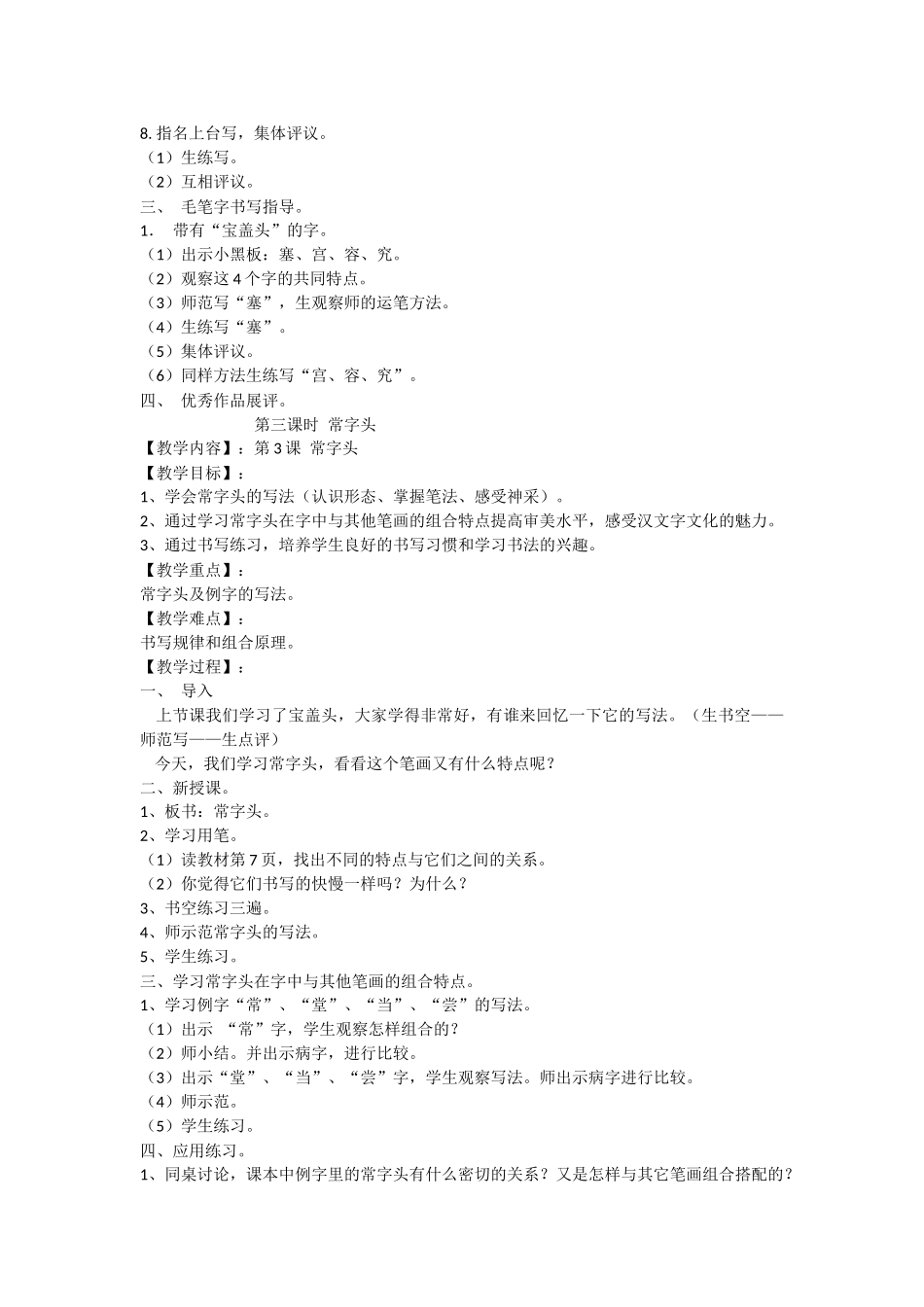 华文版五年级上册书法教案设计_第3页