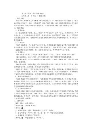 华文版五年级上册书法教案设计