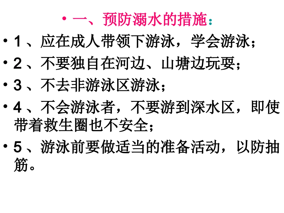 防溺水教育课件_第2页