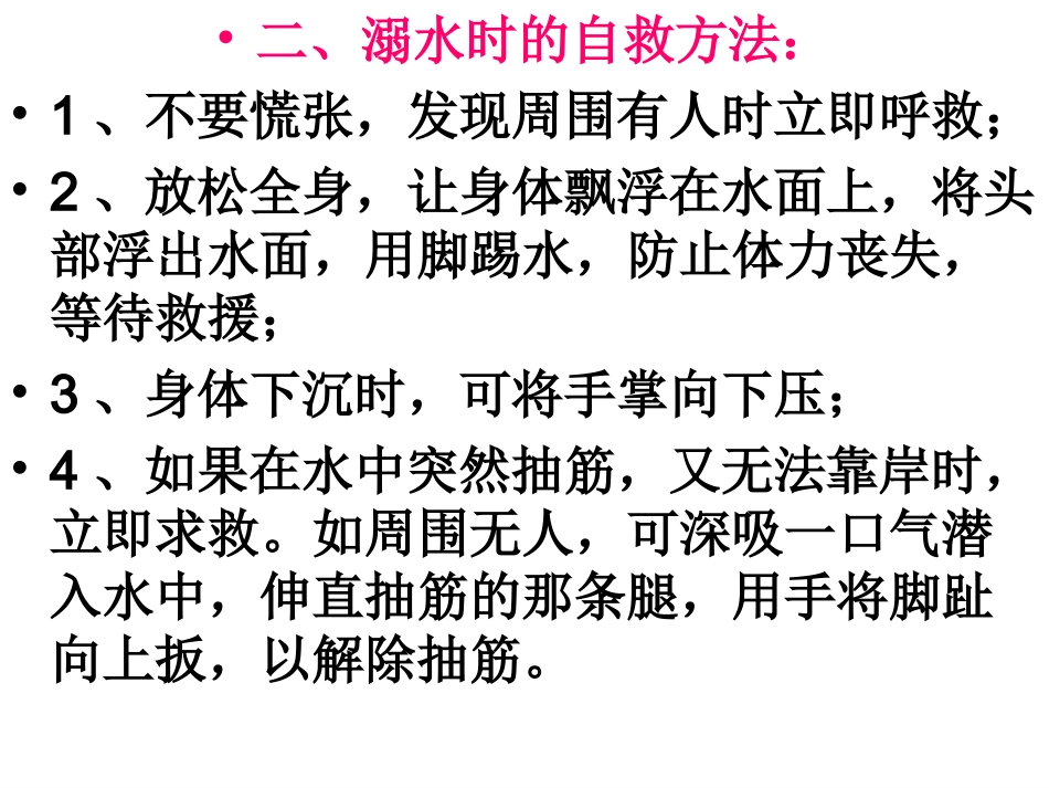 防溺水教育课件_第3页