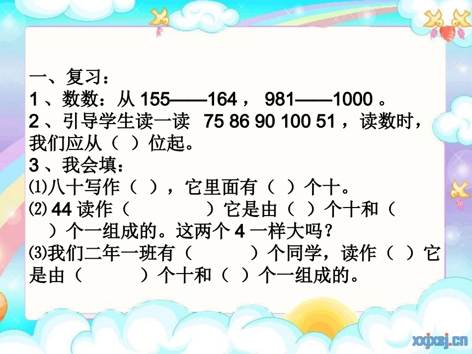 数的读法和写法_第1页