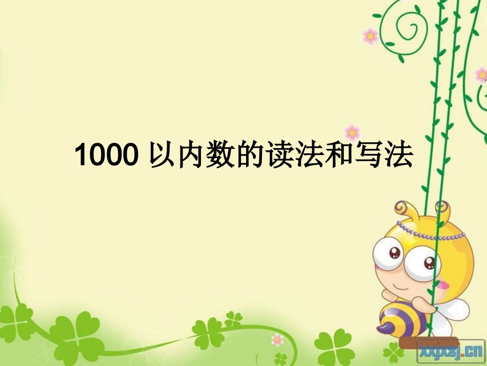 数的读法和写法_第2页