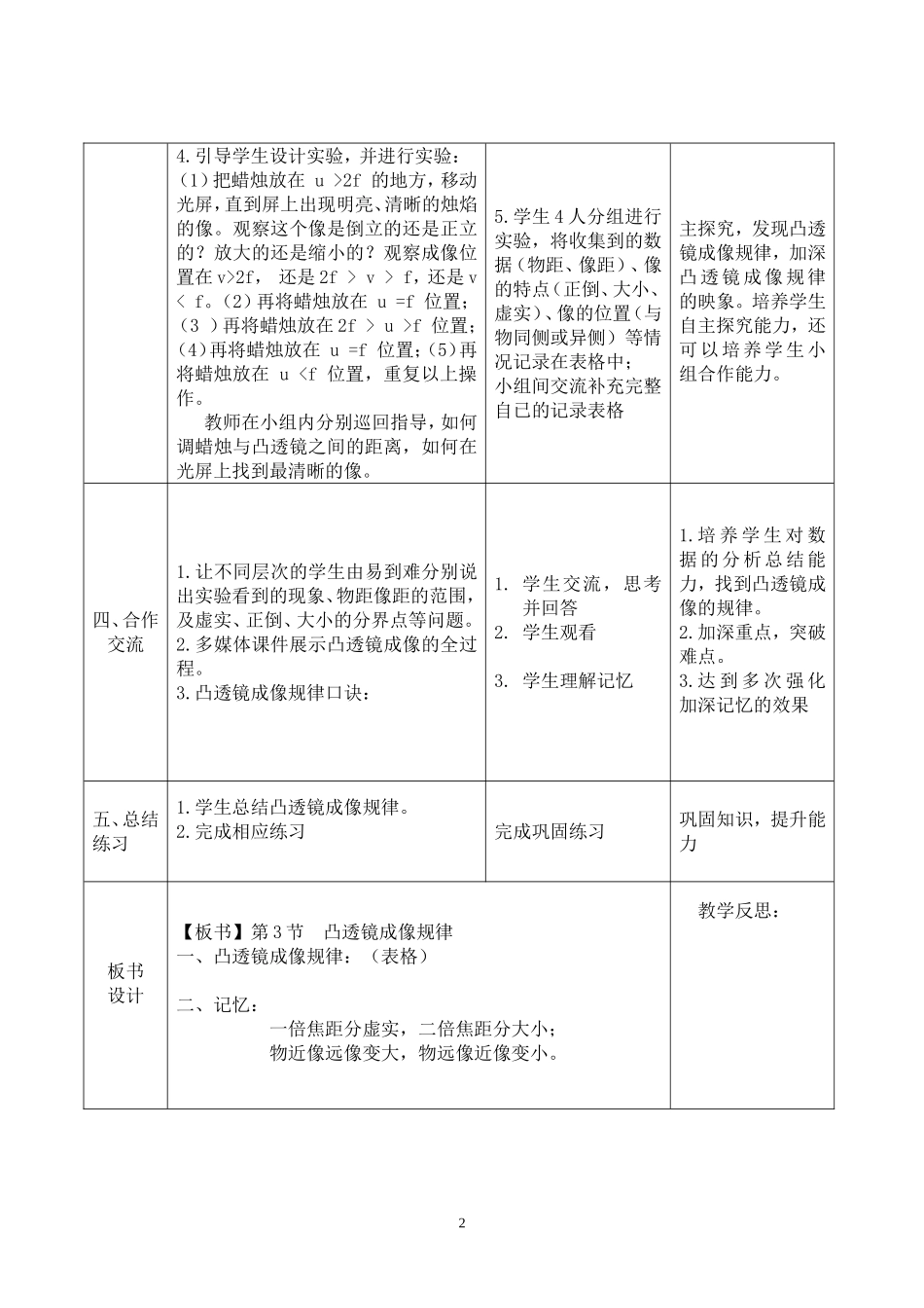 探究凸透镜成像规律教学设计5_第2页