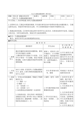 探究凸透镜成像规律教学设计5