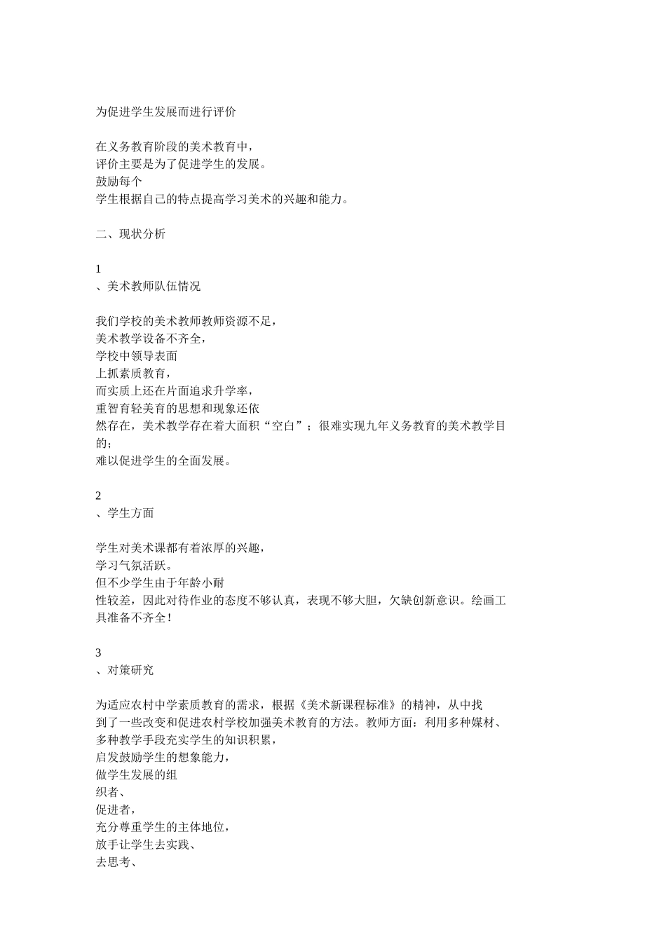 教师路上之歌_第3页