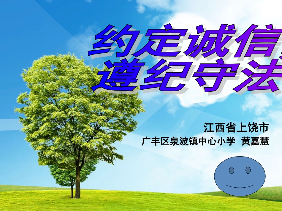 诚信与守法课件_第2页