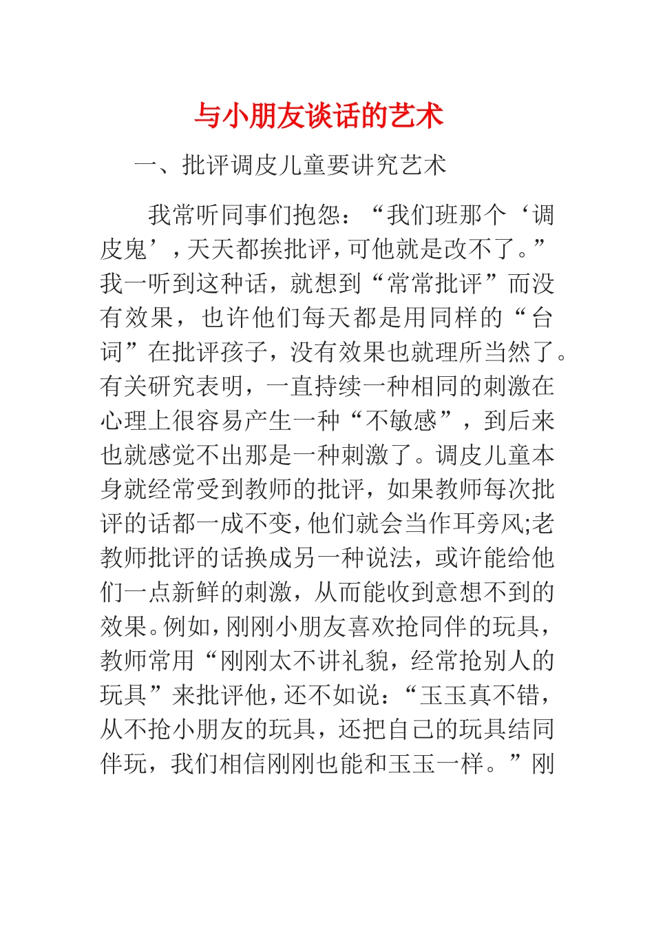 与小朋友谈话的艺术_第1页