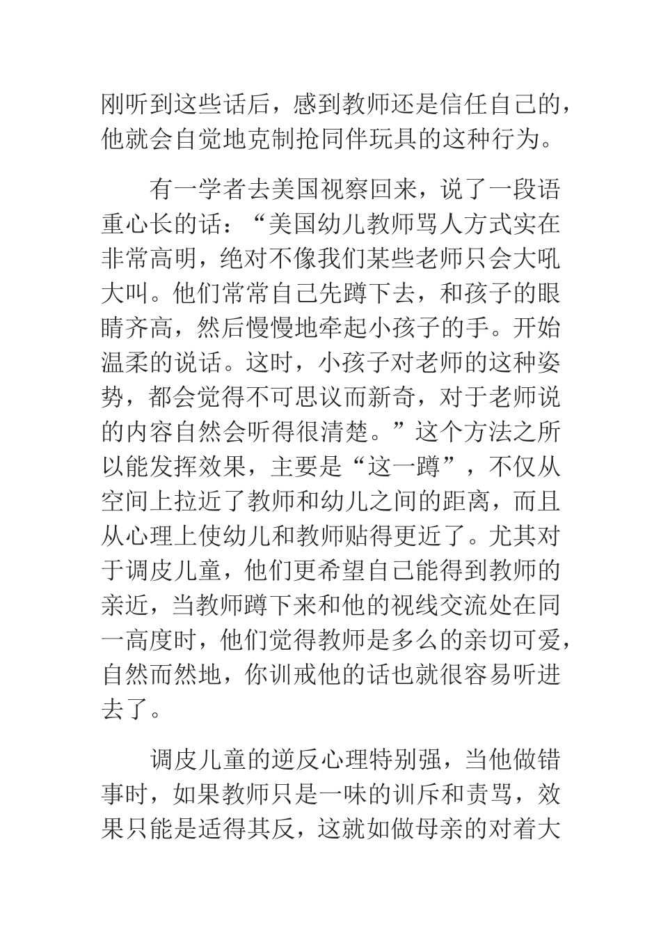 与小朋友谈话的艺术_第2页