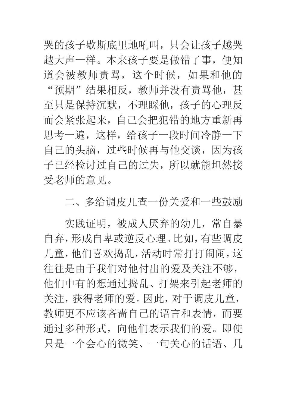 与小朋友谈话的艺术_第3页