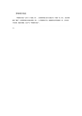 罗森塔尔效应