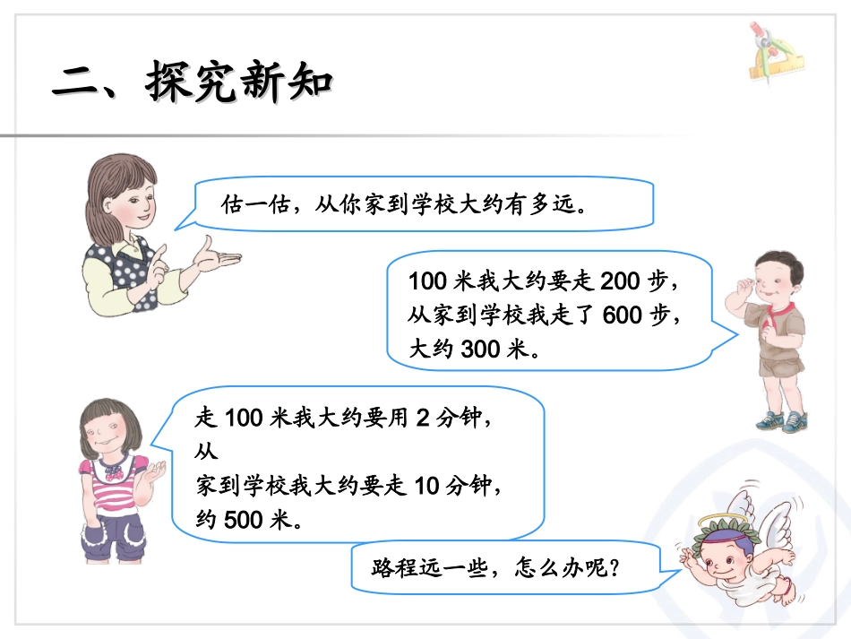 三上第三单元：解决问题（例6）_第3页