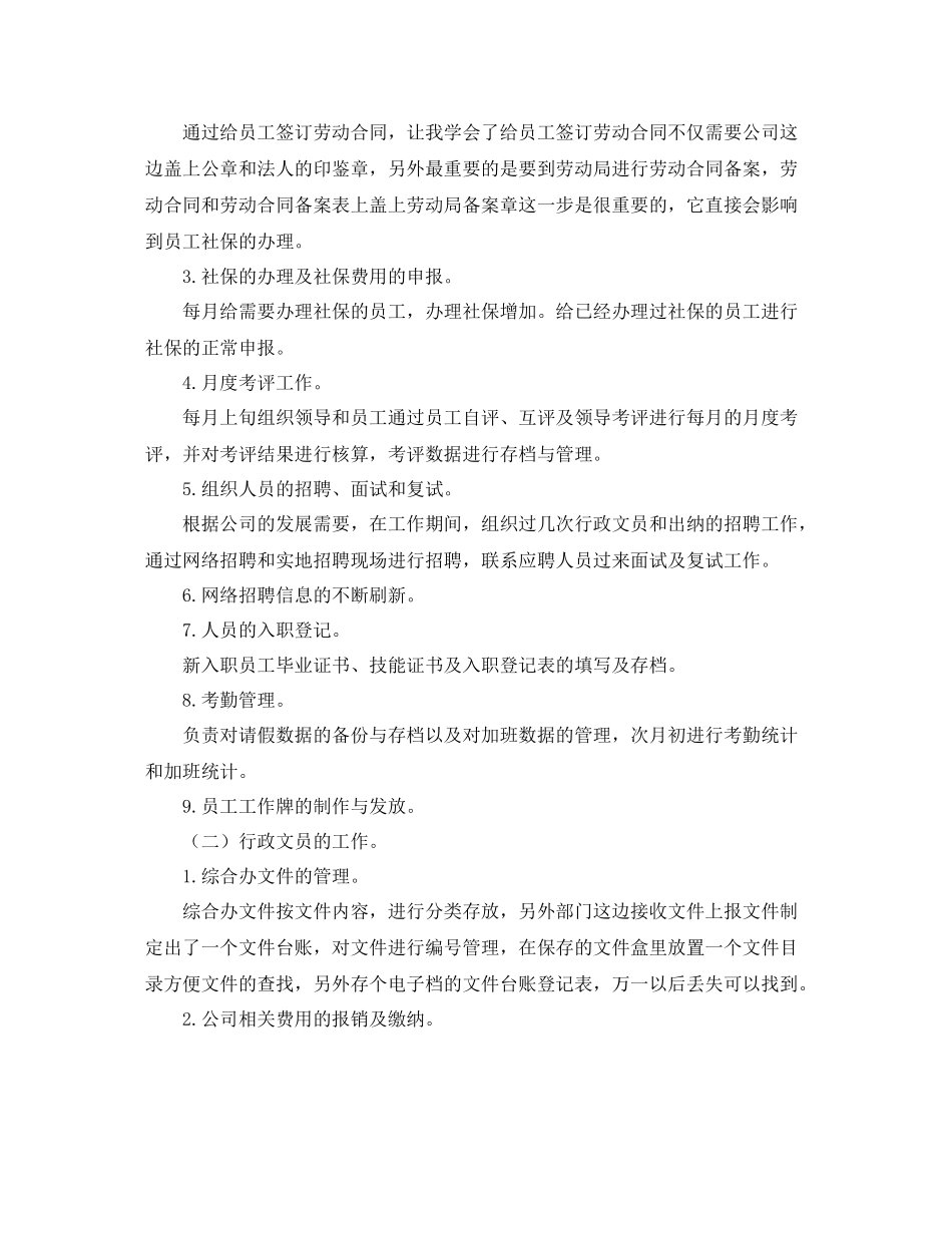 企业人力资源部年终总结_第2页