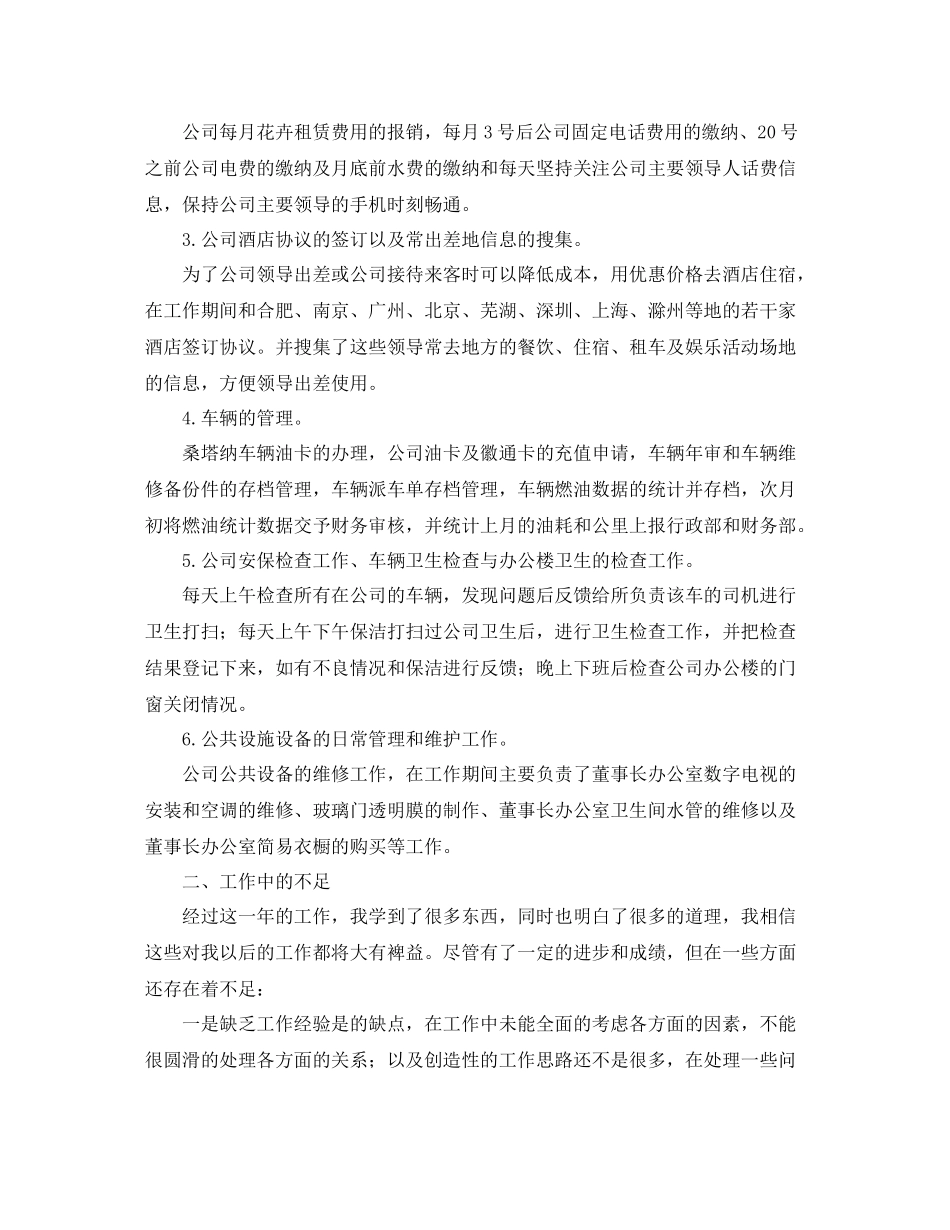 企业人力资源部年终总结_第3页