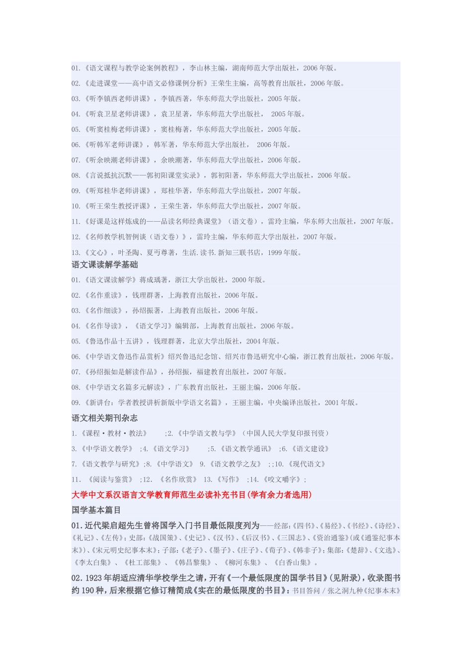 语文教师必读书目_第2页