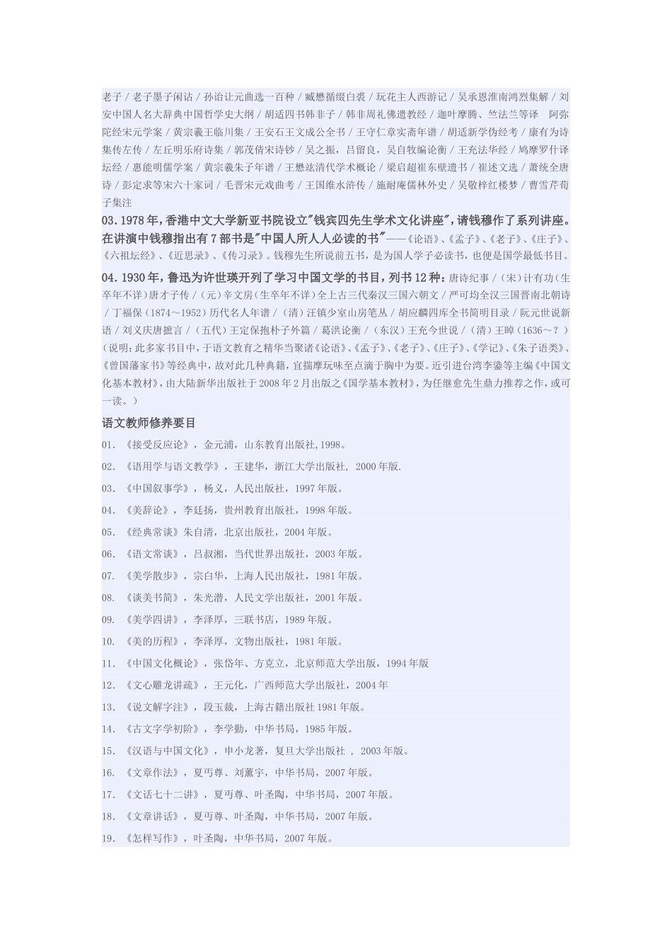 语文教师必读书目_第3页