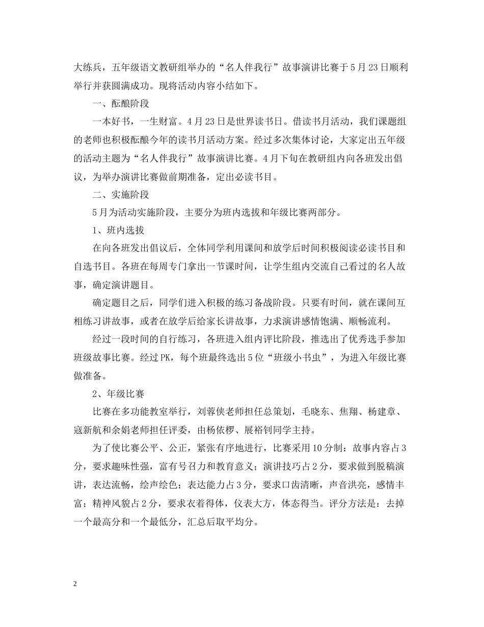 小学读书交流会活动总结6篇_第2页