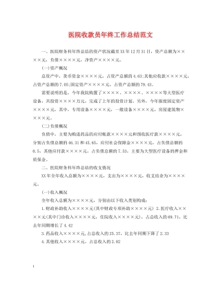 医院收款员年终工作总结范文