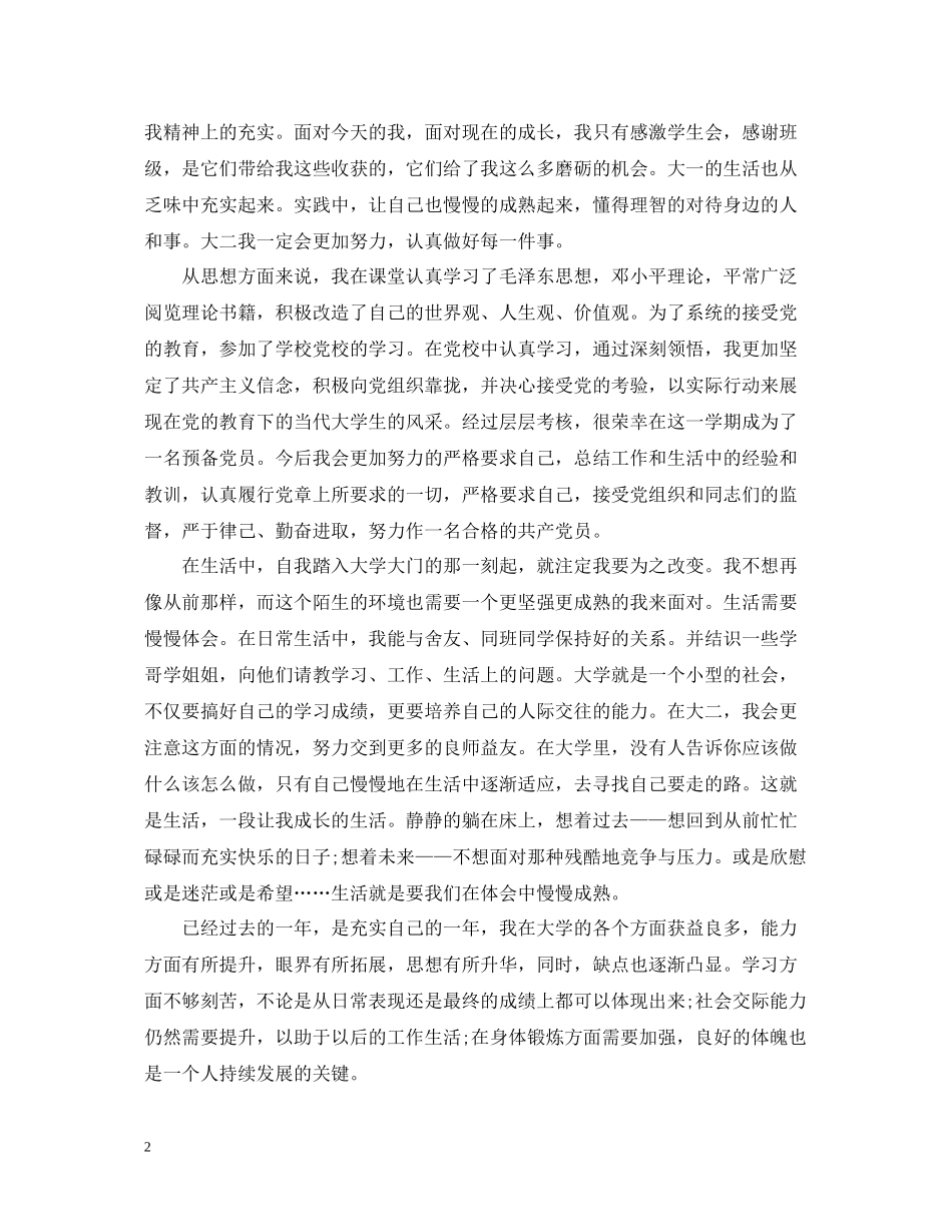 学生学年自我总结范文_第2页