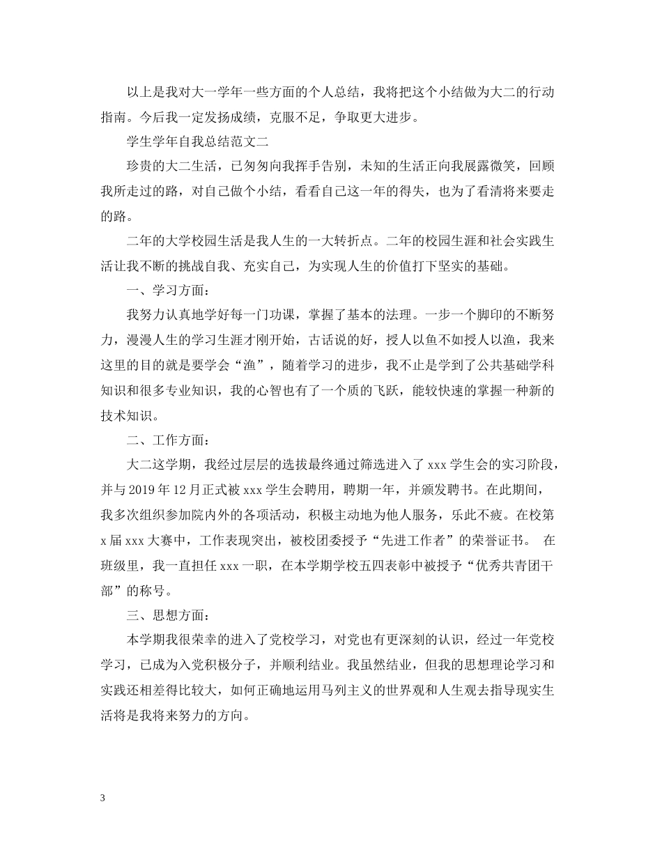 学生学年自我总结范文_第3页