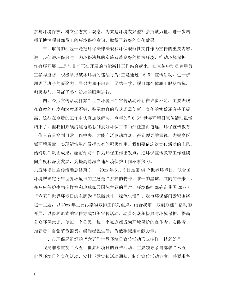 六五环境日宣传活动总结_第3页