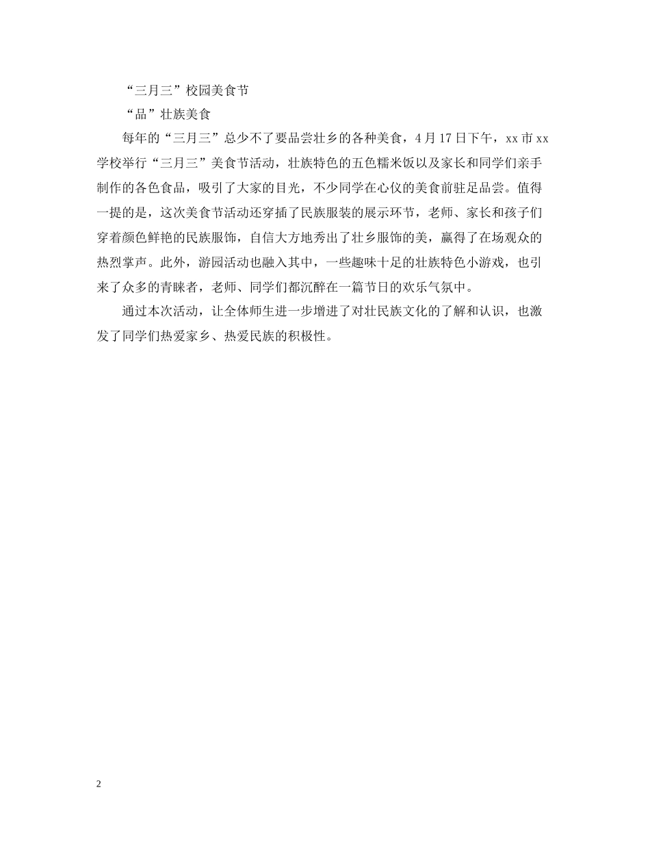 学校开展壮族七月三系列活动总结范文_第2页