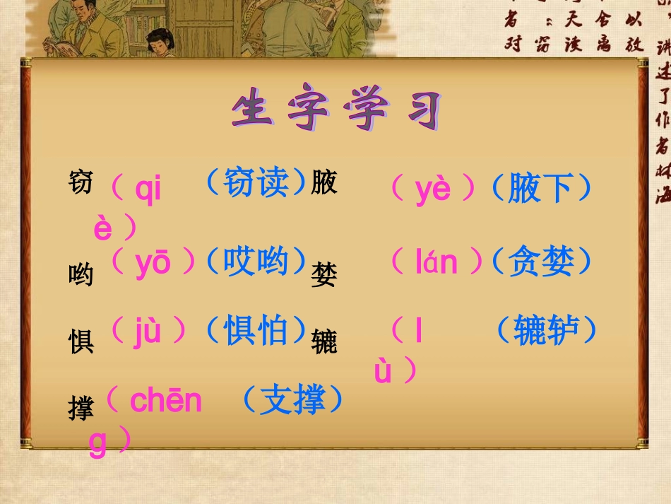 《走遍天下书为侣》教学课件_第3页