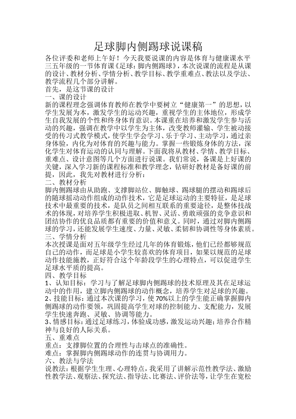 足球说课(2)_第1页