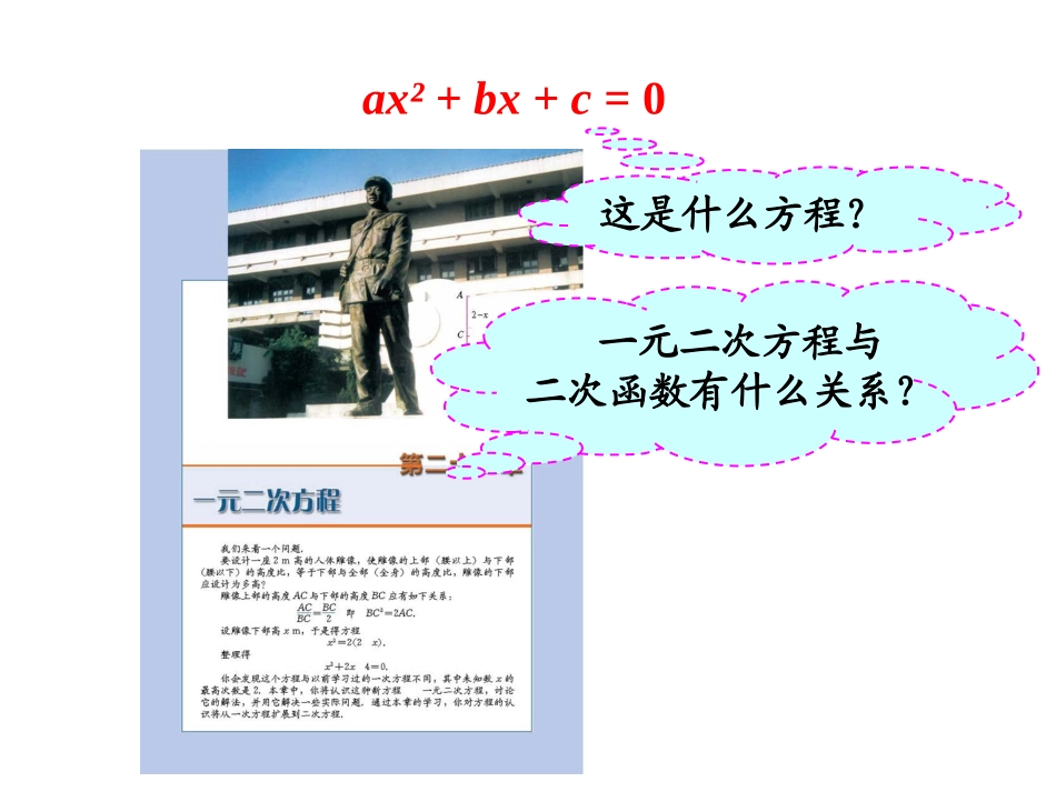 用二次函数的观点看一元二次方程_第2页