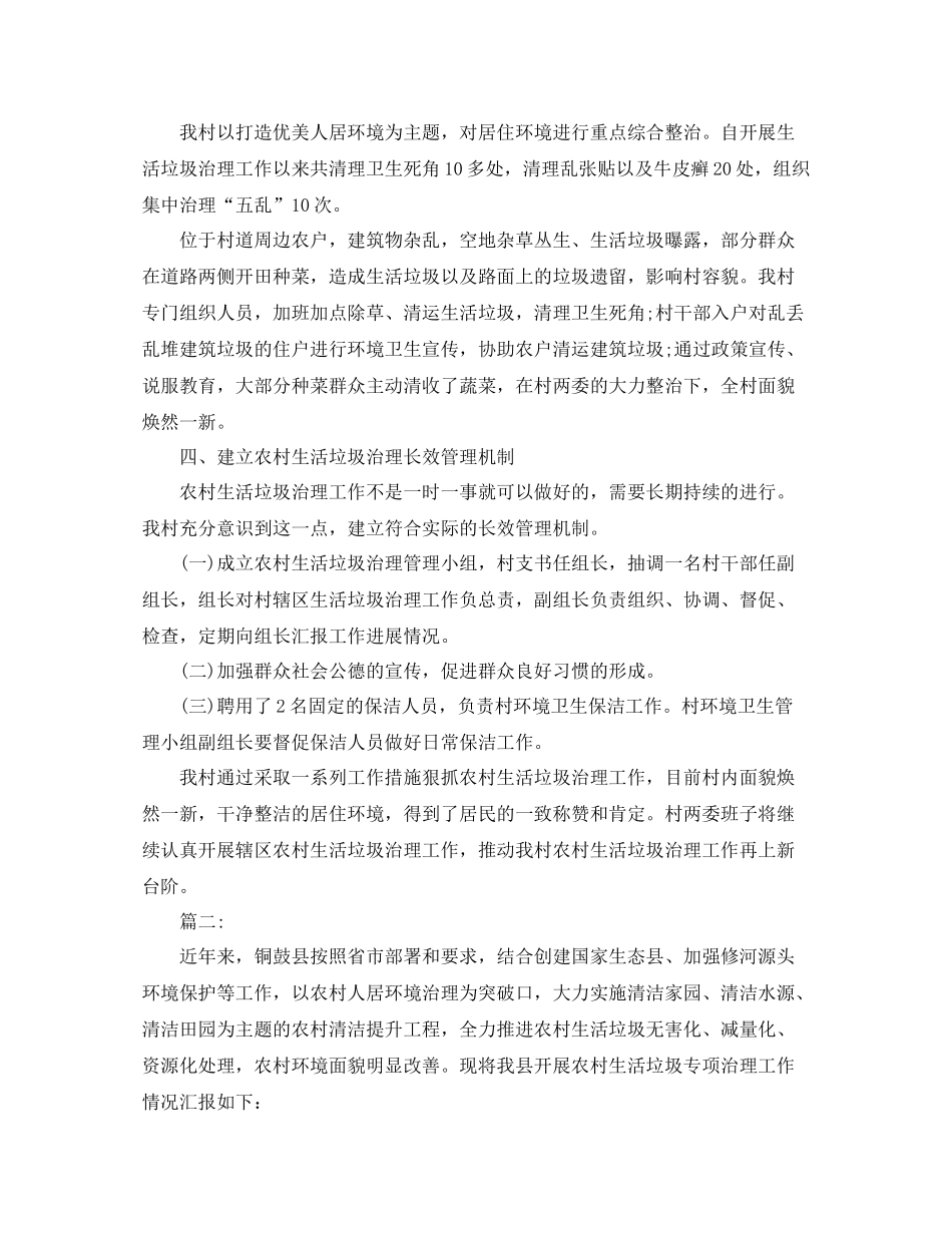农村生活垃圾治理工作总结_第2页