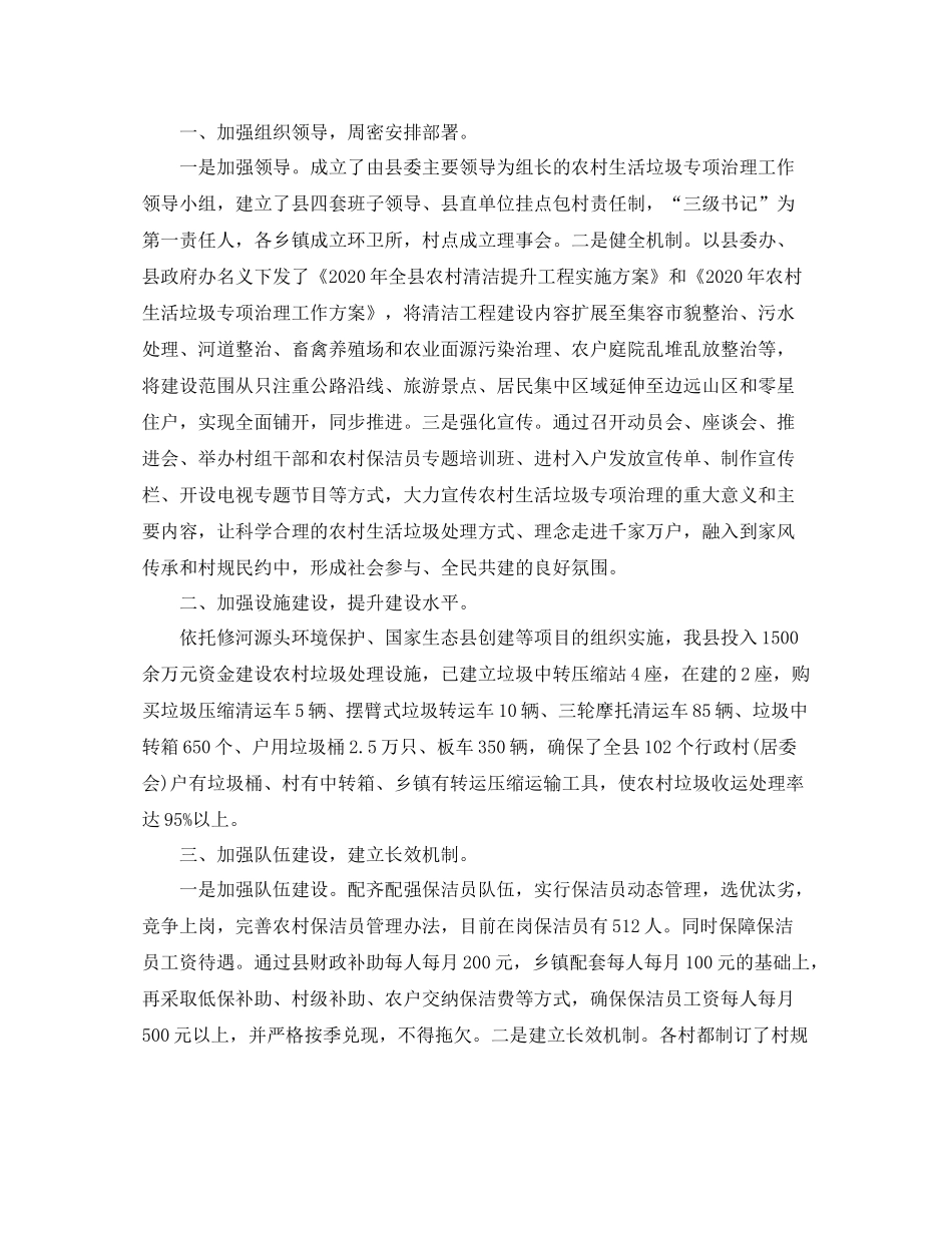 农村生活垃圾治理工作总结_第3页