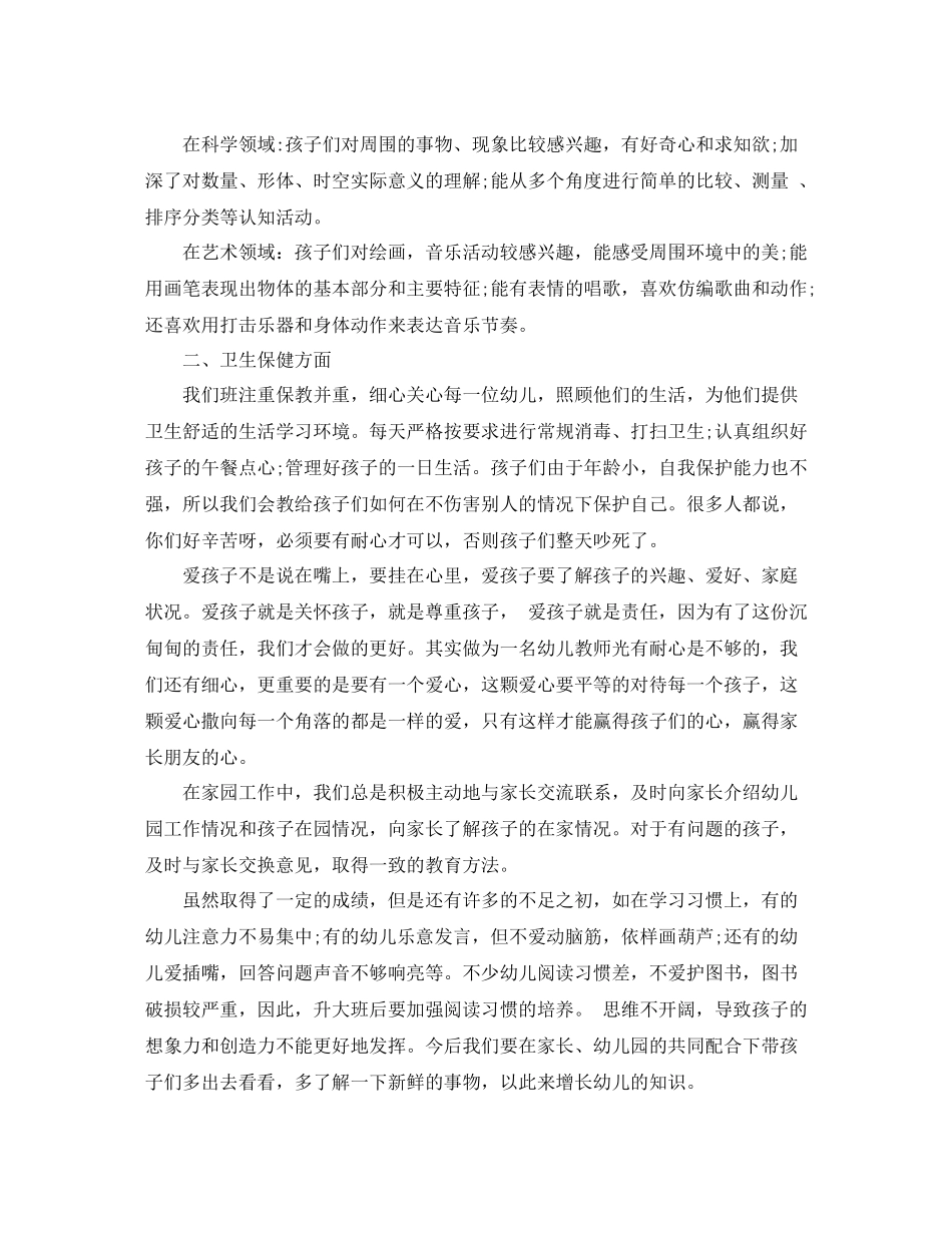 一学期对幼儿的总结_第2页