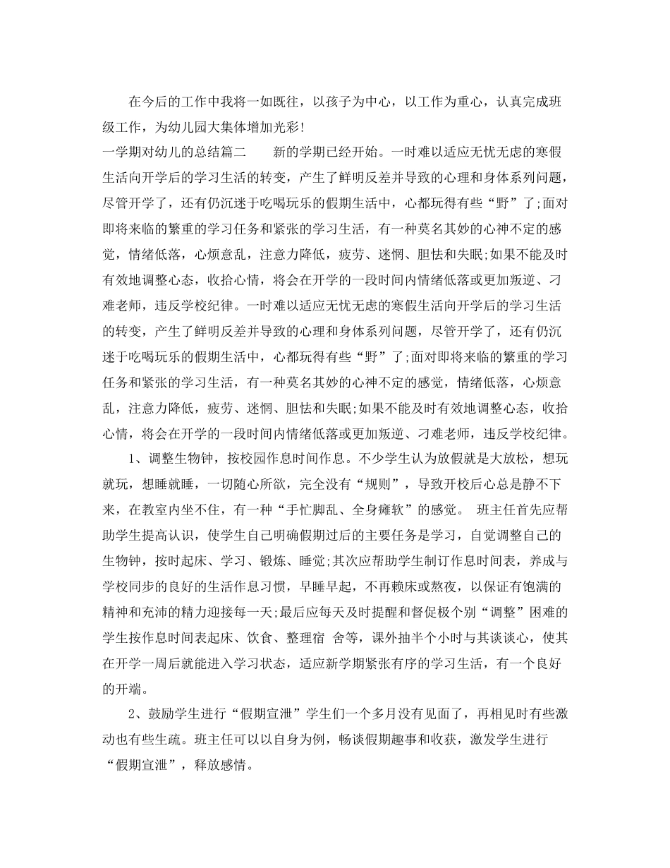 一学期对幼儿的总结_第3页