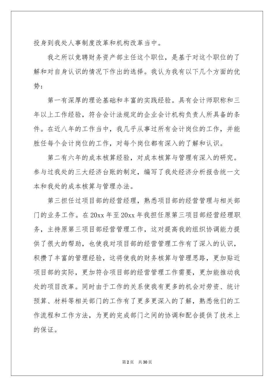 竞聘资产演讲稿九篇_第2页