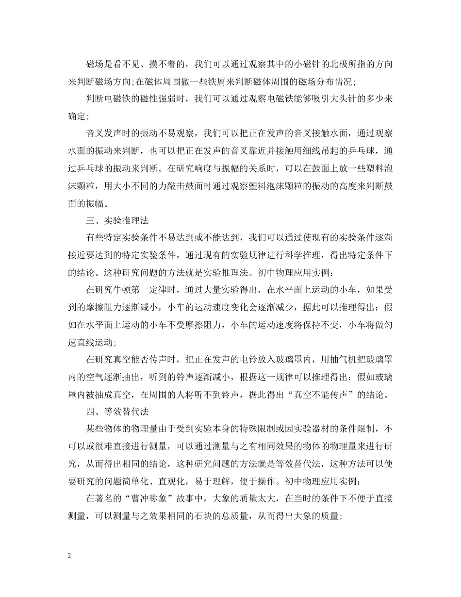 学校个人科研工作总结2_第2页