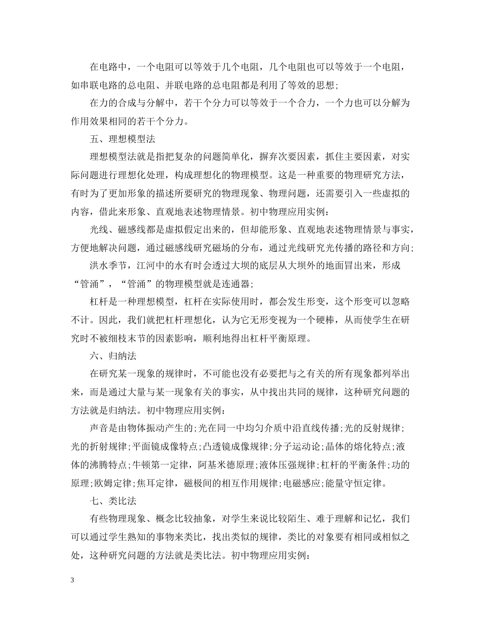 学校个人科研工作总结2_第3页