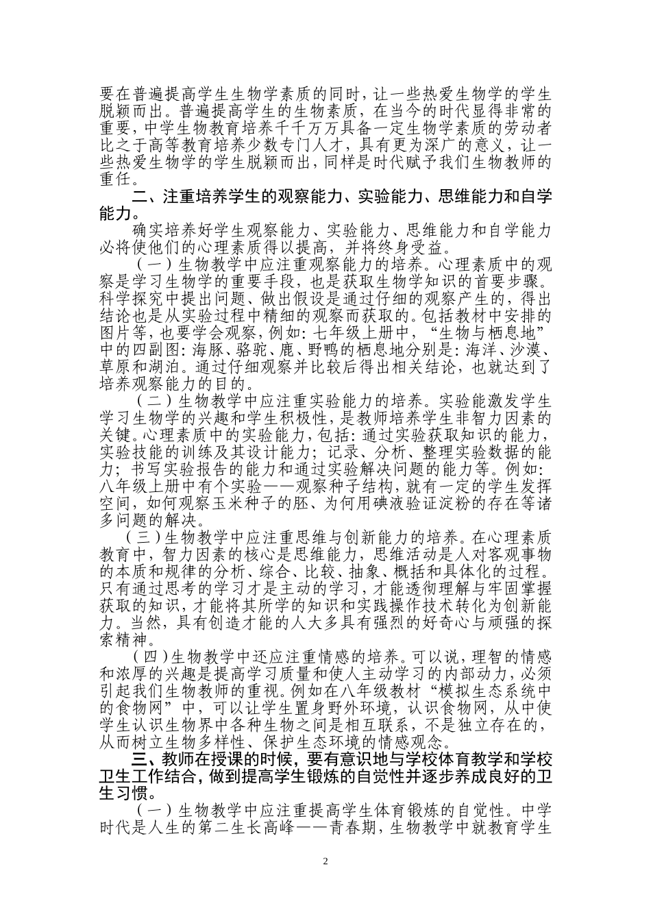 浅议生物教学与素质教育_第2页
