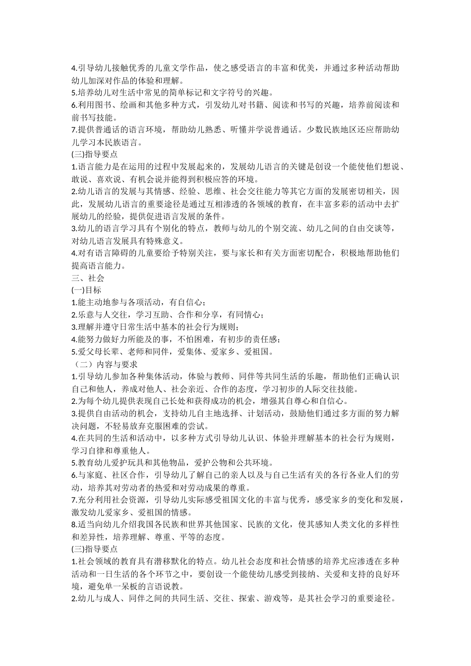 幼儿园五大领域教育内容与要求_第2页