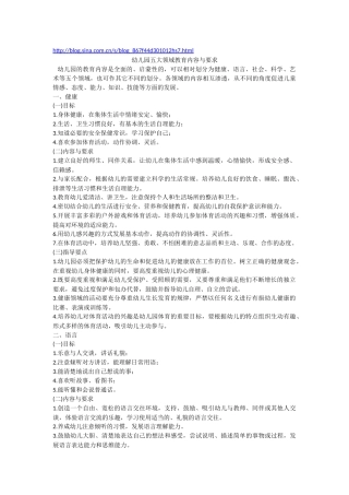 幼儿园五大领域教育内容与要求