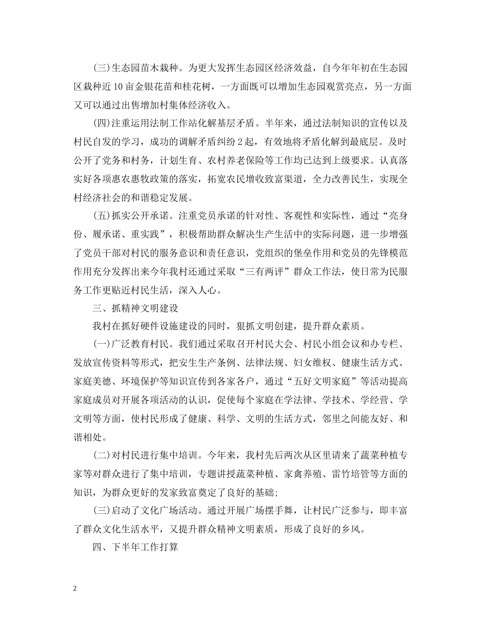 上半年大学生村官工作总结_第2页