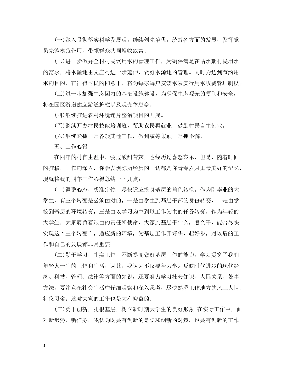 上半年大学生村官工作总结_第3页