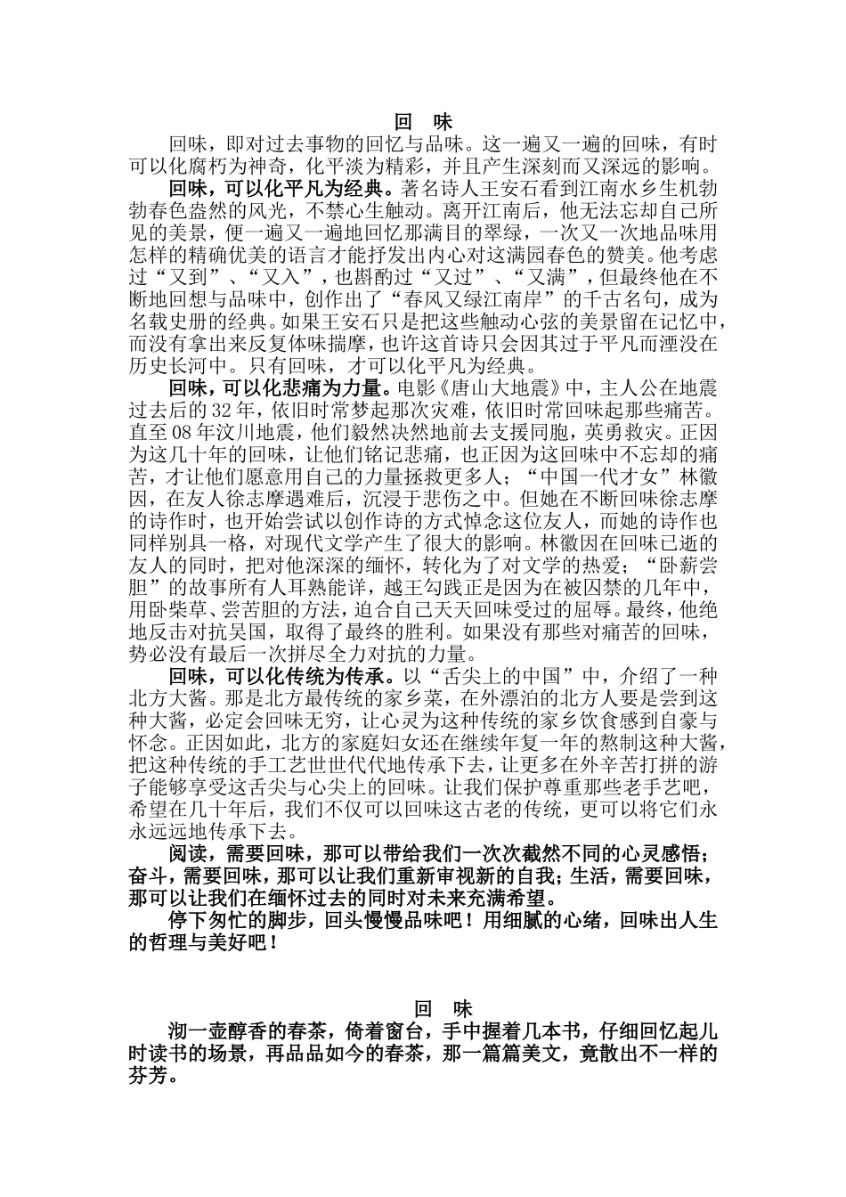 作文“回味”指导及例文_第2页