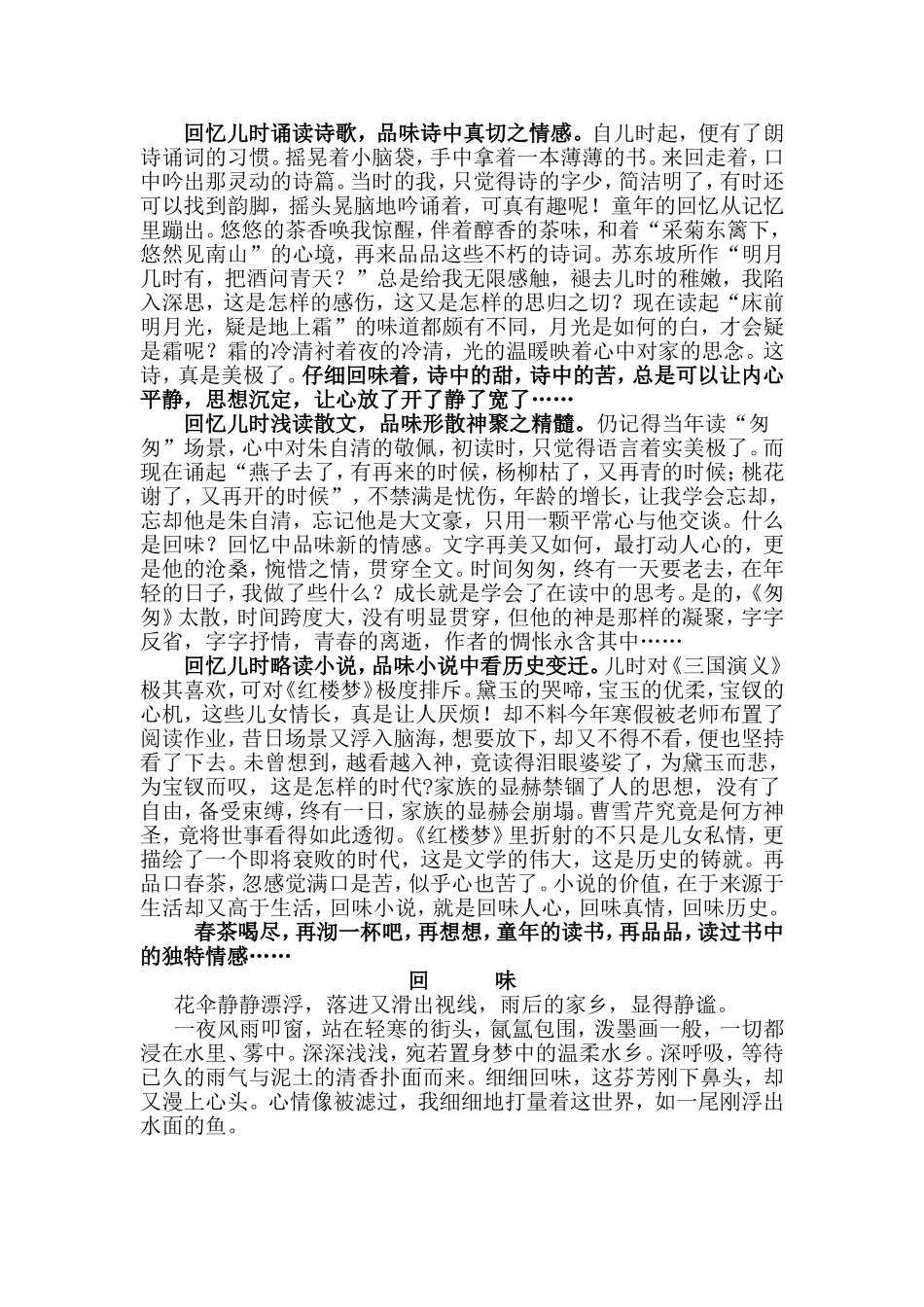 作文“回味”指导及例文_第3页