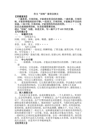 作文“回味”指导及例文