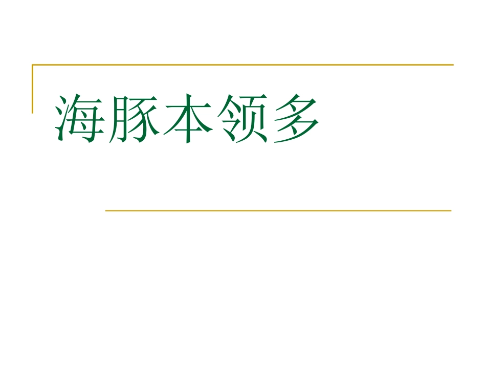 2015学年第二学期03月K2B班黄尔洁老师：编号《18-5教师制作的教育教学课（软）件》_第1页