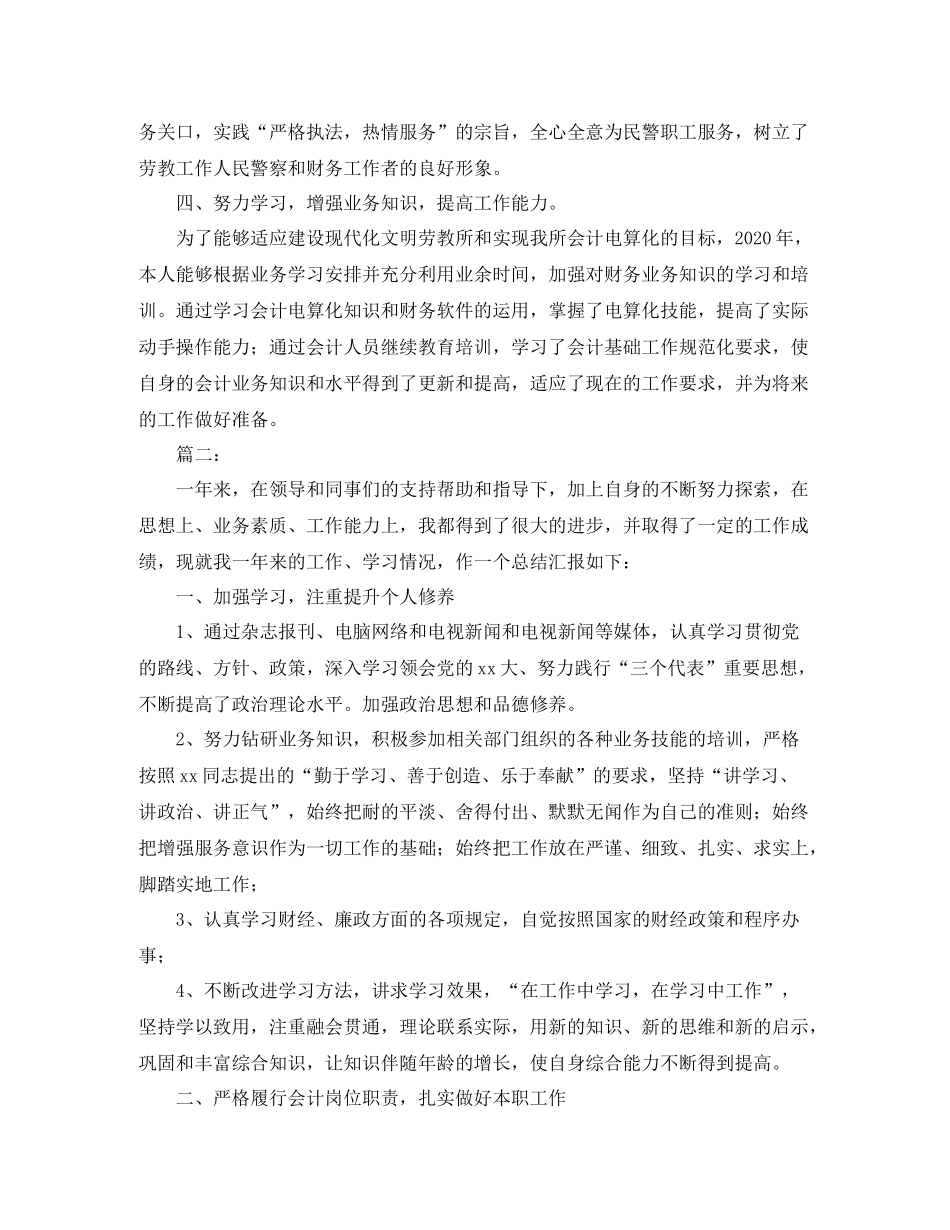企业会计人员个人年度工作总结_第3页