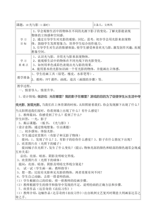 光与影文林凤